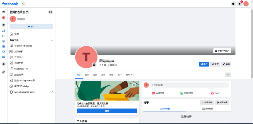 Facebook新版公共主页教程1