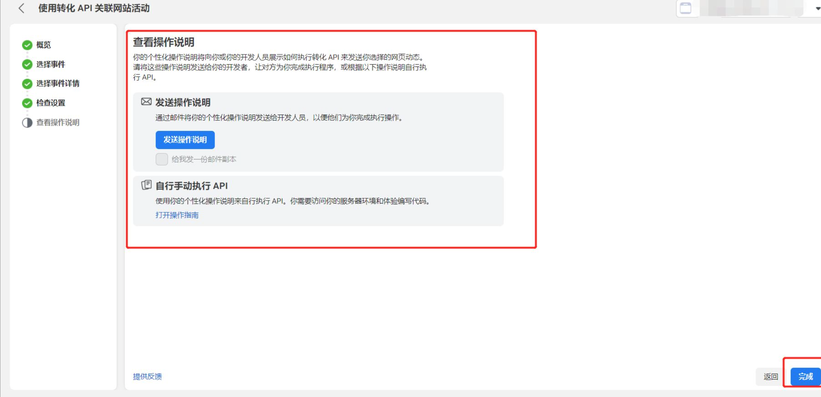 如何为Facebook Pixel像素配置API