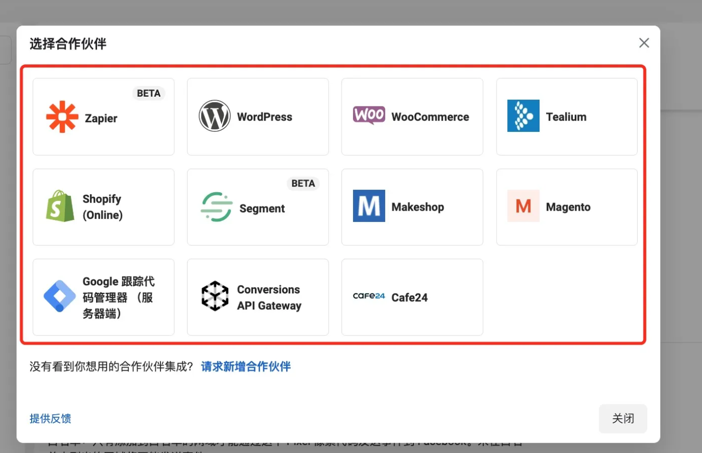 Facebook支持通过合作伙伴集成设置转化API